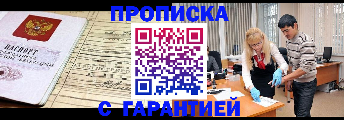 прописка штамп в Катав-Ивановске
