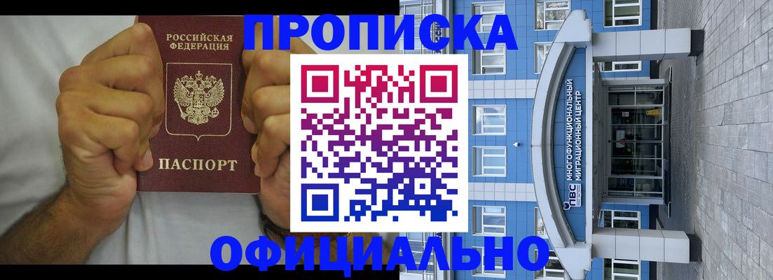 купить прописку в Катав-Ивановске