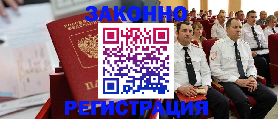 прописка в Катав-Ивановске